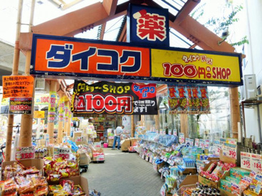 ダイコクドラッグ 粉浜駅前店の画像1