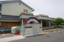 天理市立南保育園