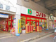 スーパーマーケット コノミヤ 粉浜店の画像