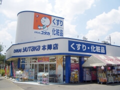 ドラッグユタカ 本陣店の画像1