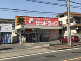 サンドラッグ 遠里小野店