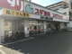 スギ薬局あびこ東店の画像