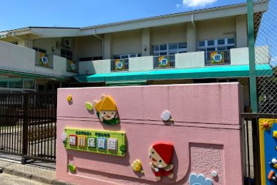 熊川保育園の画像1