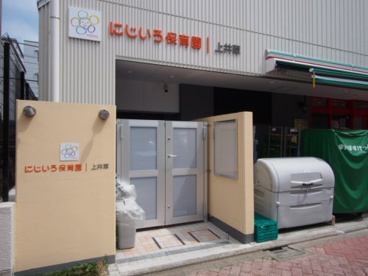にじいろ保育園 上井草の画像1