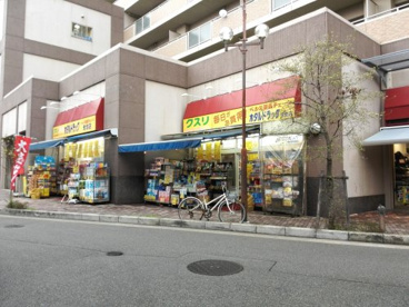 ヘルス薬店ホタルドラッグ螢池店の画像1