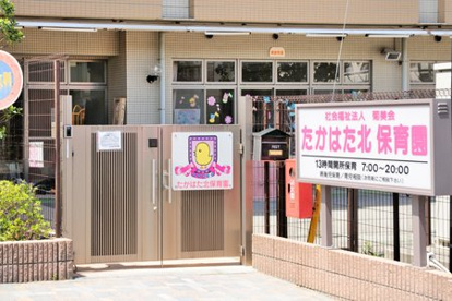 たかはた北保育園の画像1