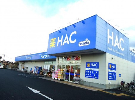 ハックドラッグ寒川店の画像