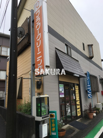 フラワークリーニングおごう店の画像1