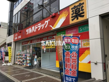 ツルハドラッグ 中山店の画像1