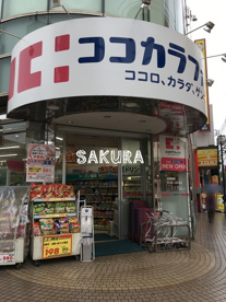 ココカラファイン 中山南口店の画像1