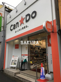 キャンドゥ 中山駅南口店