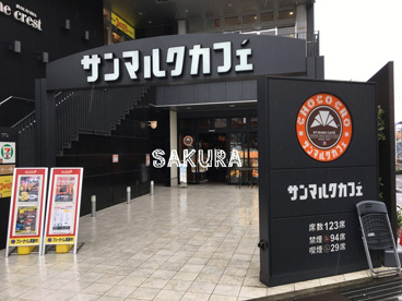 サンマルクカフェの画像1