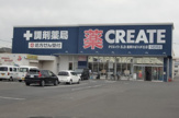 クリエイト座間ひばりが丘店