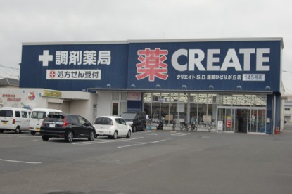 クリエイト座間ひばりが丘店の画像1