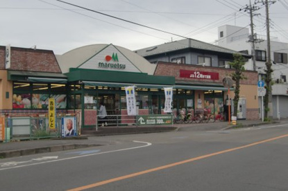 マルエツひばりが丘店の画像1