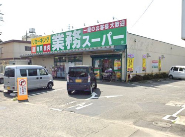 業務スーパー町田小山店の画像1