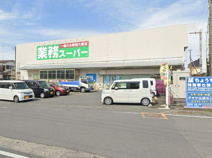業務スーパー愛川店