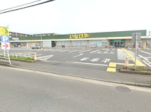 いなげや厚木三田店