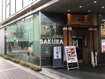 一風堂 横浜西口店の画像1