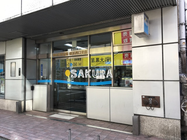 湘南信用金庫 横浜西口支店の画像1