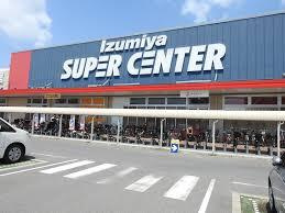 Izumiya SUPER CENTER(イズミヤスーパーセンター) 福町店の画像1