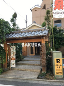 武蔵小山温泉 清水湯の画像1