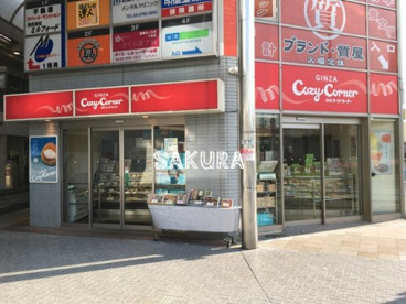 銀座コージーコーナー武蔵小山店の画像1