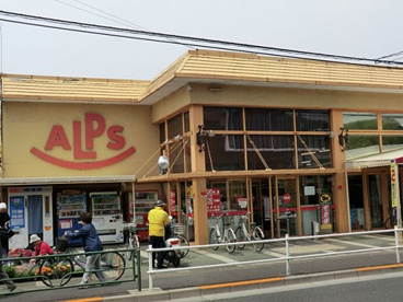 スーパーアルプス 南平店の画像1