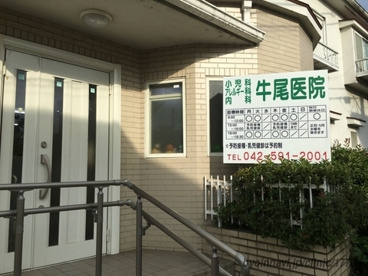 牛尾医院の画像1