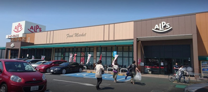 スーパーアルプス 豊田南店の画像1