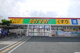 サーバ 伊丹千僧店の画像
