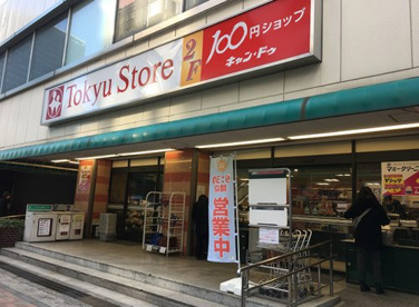 東急ストア目黒店の画像1