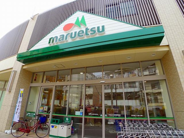 マルエツ板橋駅前店の画像1
