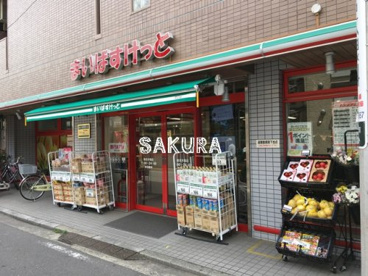 まいばすけっと 鶴見市場店の画像1
