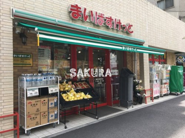 まいばすけっと 鶴見市場駅南店の画像1