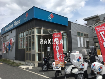 ドミノ・ピザ鶴見ゴム通り店の画像1