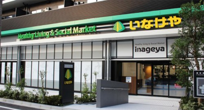いなげや飯田橋店の画像1