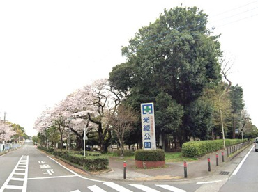 光綾公園の画像1