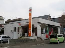 札幌藤ケ丘郵便局の画像1