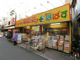 どらっぐぱぱす中板橋店の画像