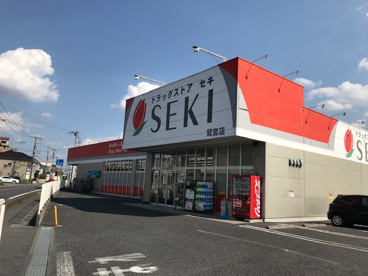 ドラッグストアセキ 鷲宮店の画像1