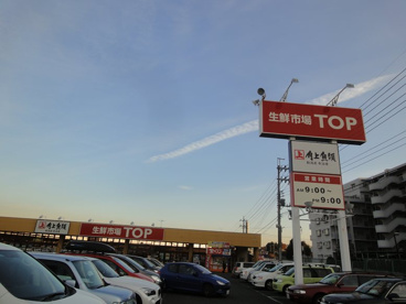 マミーマート 生鮮市場TOP 増尾台店の画像1
