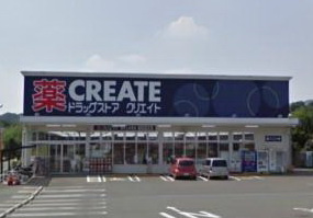 クリエイト　厚木上荻野店の画像1
