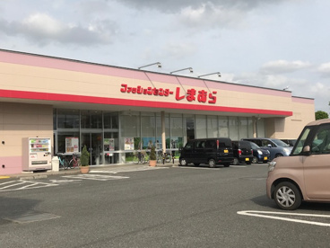 ファッションセンターしまむら 久喜店の画像1