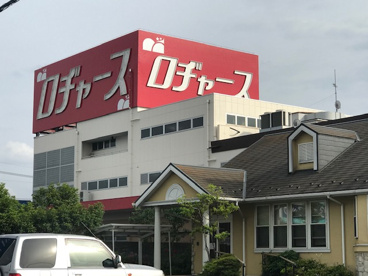 ロヂャース 久喜店の画像1