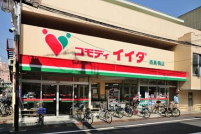 コモディイイダ 西巣鴨店の画像1