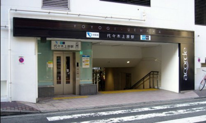 代々木上原駅の画像1