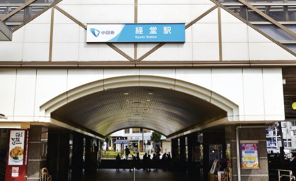 経堂駅の画像1