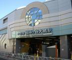 祖師ヶ谷大蔵駅