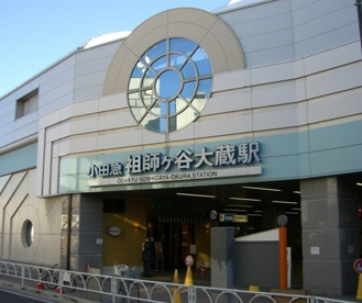 祖師ヶ谷大蔵駅の画像1